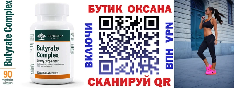 БУТИРАТ Butirat  Усть-Кут 
